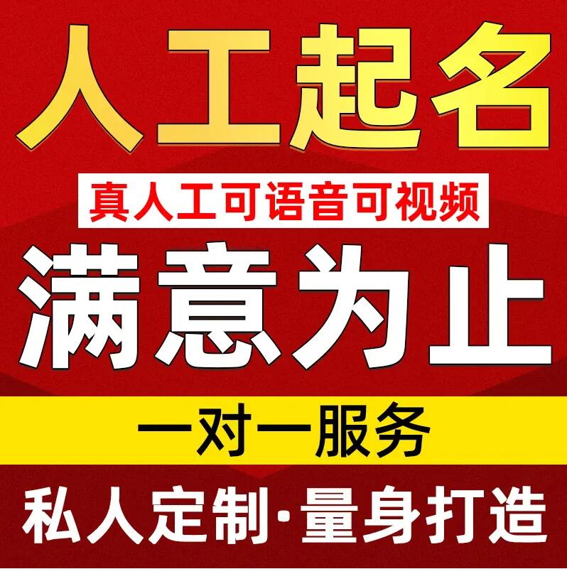  大新取名/改名 找田老师