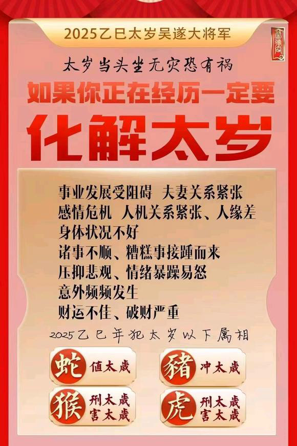  大新怎么化太岁-化太岁找田大师- 一对一人工解答